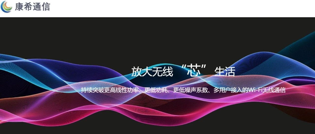 康希通信披露2024年亏损的主要原因