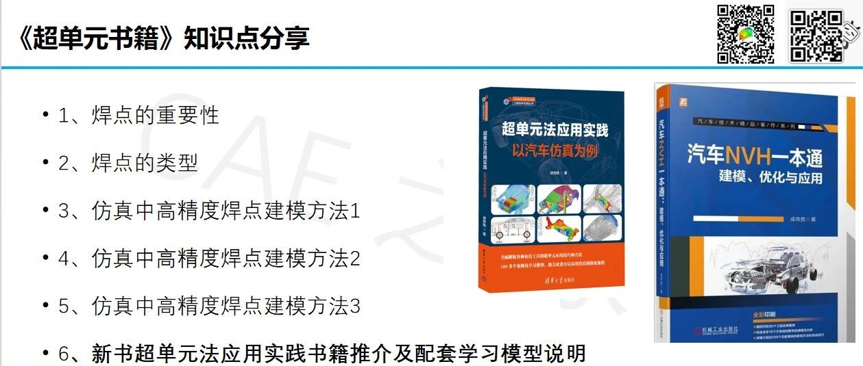 今天分享了另外一种高精度焊点建模方法