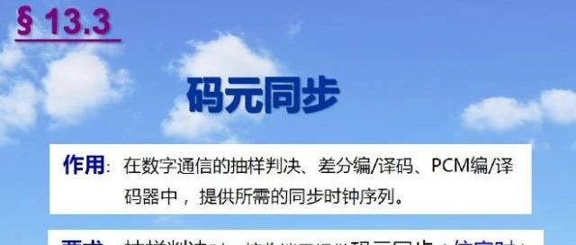 通信原理与考研 第十三章 同步原理(2)
