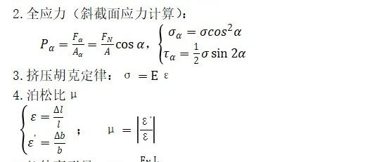 【超全】材料力学公式大全