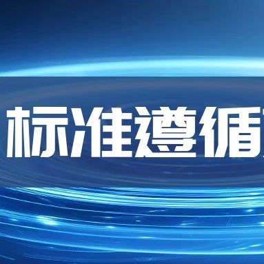 应用标杆｜世冠科技遵循DISA标准声明