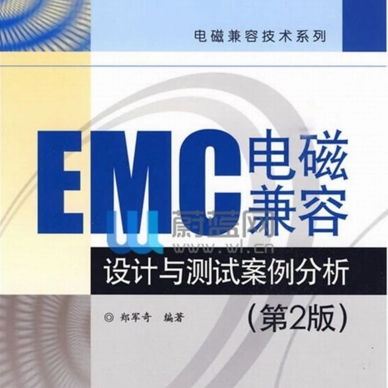 《EMC设计与测试案例分析 》-296页
