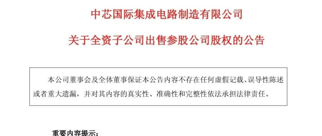 国科微宣布重大重组，购买中芯集成电路94.37%股权