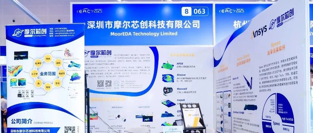 摩尔芯创现身易贸汽车产业大会，客户反馈：高度认可产品价值，期待进一步合作