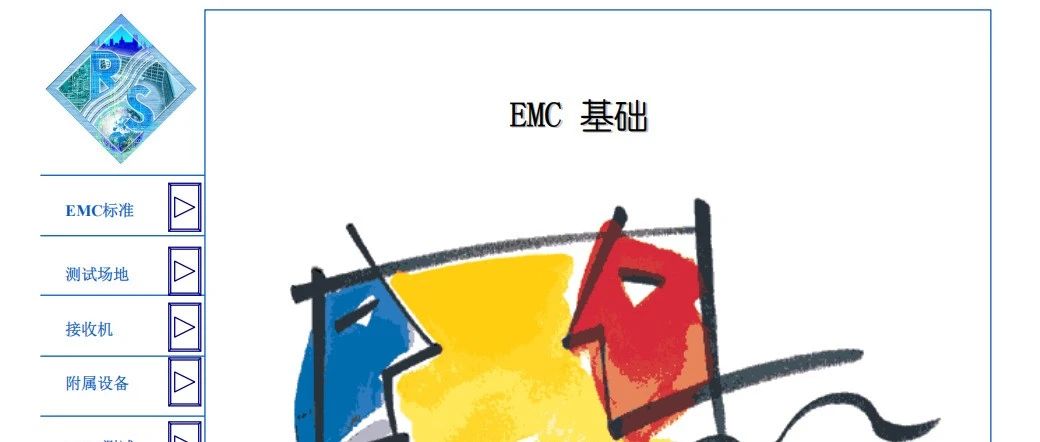 【EMC电磁兼容测试基础】