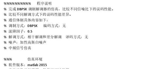 大学毕业设计一席谈v2之十 DBPSK Modem 仿真