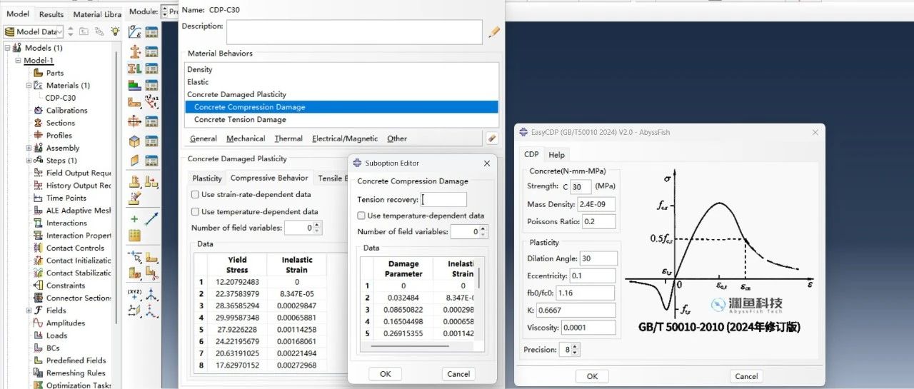 Abaqus混凝土损伤塑性材料插件：EasyCDP V2版本