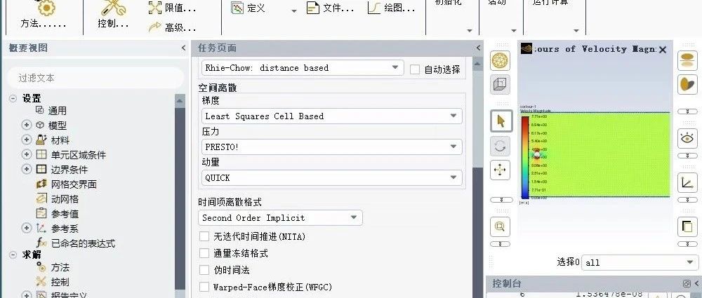 Fluent | 流体仿真软件仿真基础，层流实例—空气绕流