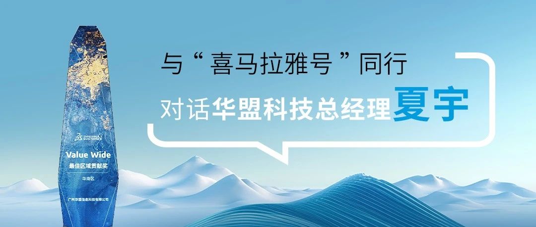 从一线出发，奔向高光时刻：华盟科技如何打磨“最佳成长力”