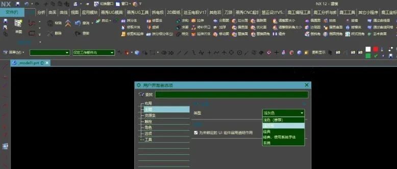NX12.0全黑主题文件下载