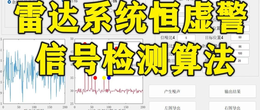 2-377基于Matlab的雷达系统恒虚警信号检测算法