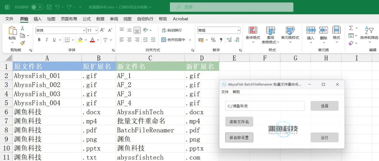 BatchFileRenamer 批量文件重命名软件