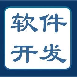 软件定制开发—「上位机开发 “神兵利器” · C# 」