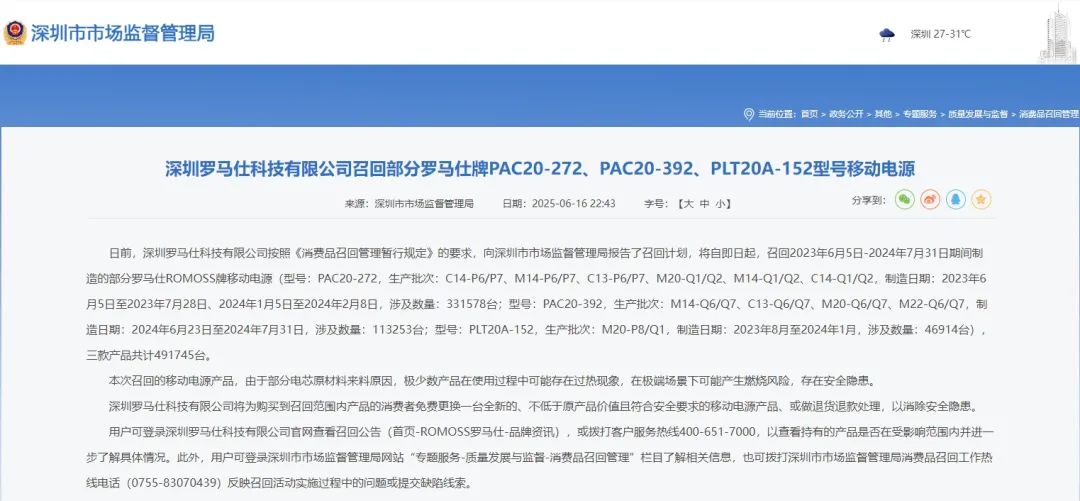 罗马仕