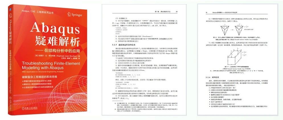中文版《Abaqus疑难解析》上市赠书！江丙云领衔拆解官方帮助文档