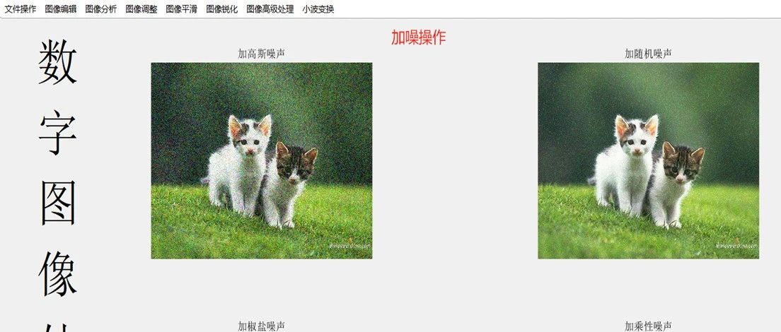 1-284基于MATLAB-GUI图形界面的数字图像处理软件