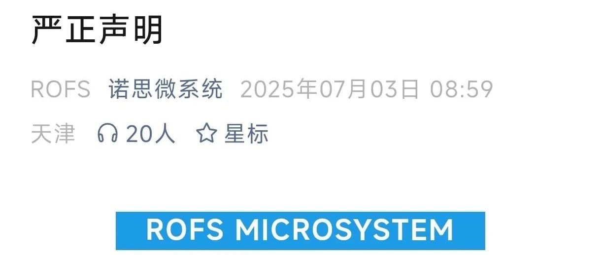 爆！射频芯片公司内斗升级……