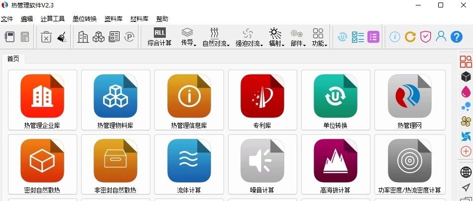 好用的热管理软件分享