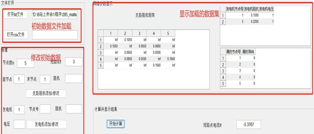 1-285基于matlab的电力系统短路故障的计算机算法程序设计