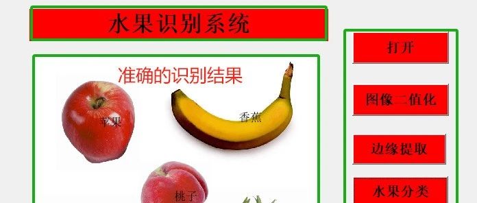 1-286基于matlab-GUI的水果分类识别
