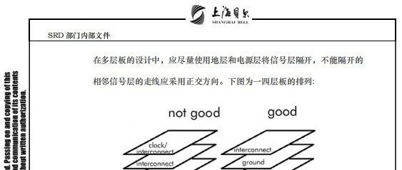 【2001年讨论稿】上海贝尔PCB设计规范