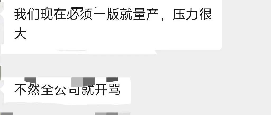 没有原型机，硬件单板一版量产，压力很大