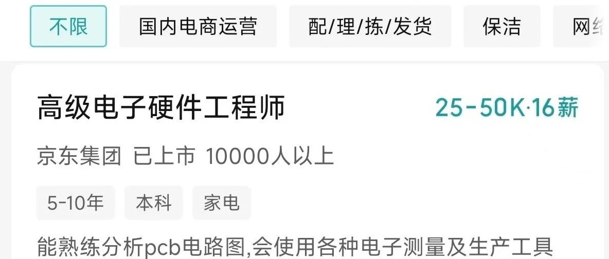 京东又加薪了，让我们看看去京东做硬件需要哪些技能？
