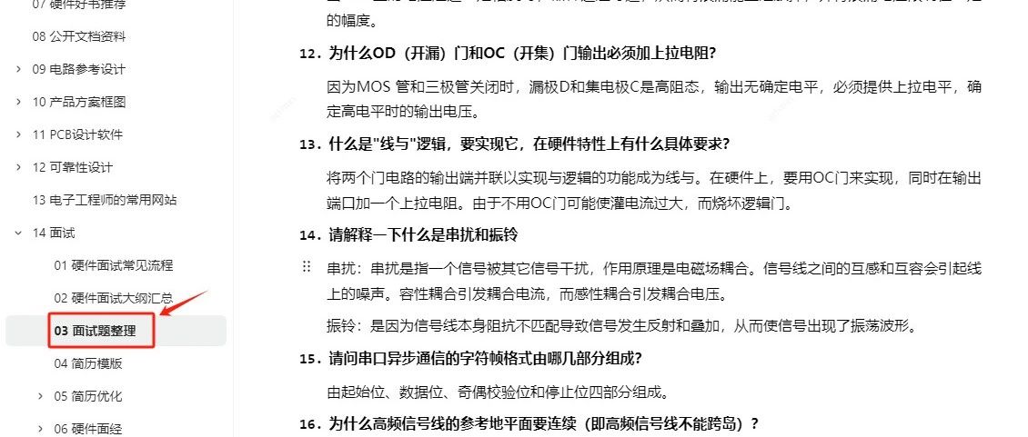 为大家跳槽整理了一些硬件面试题