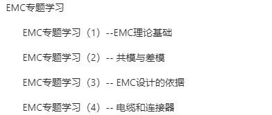 EMC 和信号完整性，针对的都是干扰，那么二者有什么区别？