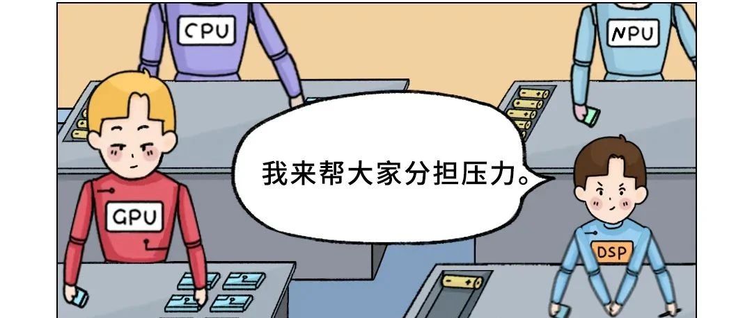 【漫画科普】什么是DSP? DSP也是打工人？
