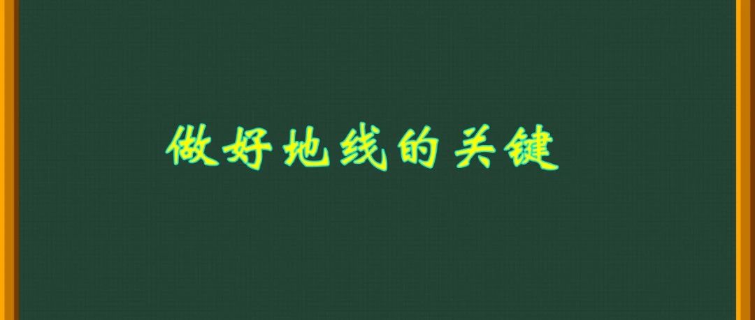 地线与电磁干扰问题的解决方案！请收藏这个教程和讲义资料