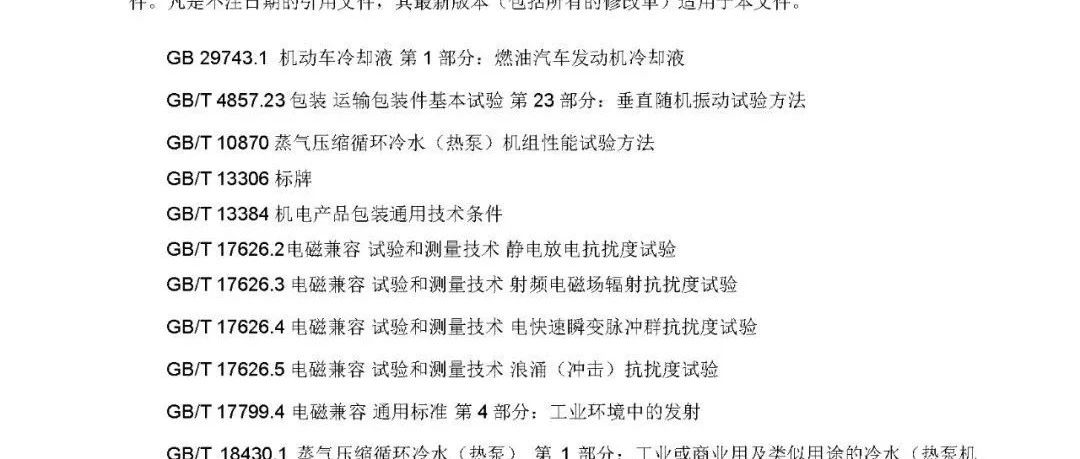 【液冷储能】2024储能电池集成式液冷设备技术规范