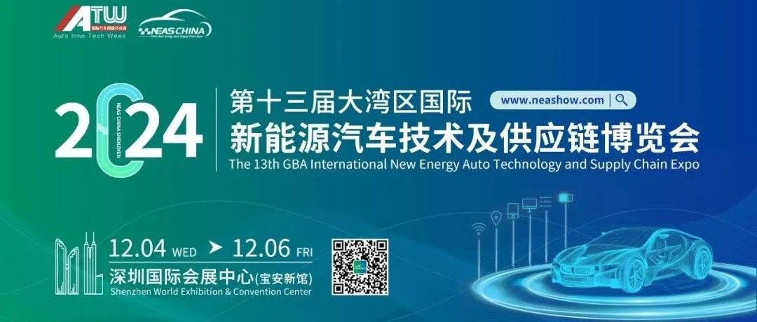 实力打造新能源汽车行业年末巨献 | NEAS CHINA 2024全新升级