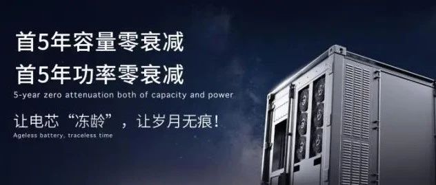 5MWH还没普及，宁德时代开始卷6.25WMH-全球首款！发布天恒储能系统，可实现5年零衰减