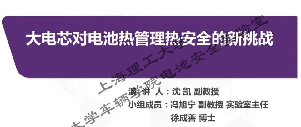 【大容量热管理】大电芯对电池热管理热安全的新挑战