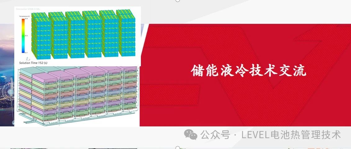 【储能资料】储能液冷技术冷却策略设计和仿真分析