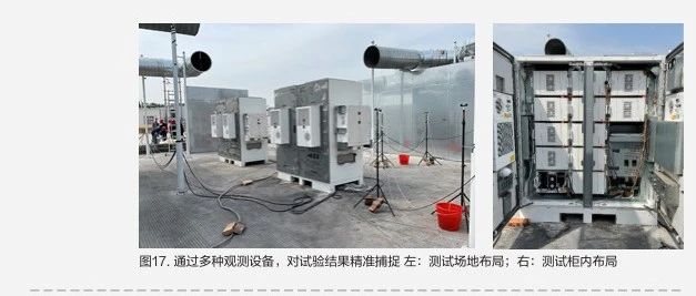 华为工商业储能安全方案和实验验证