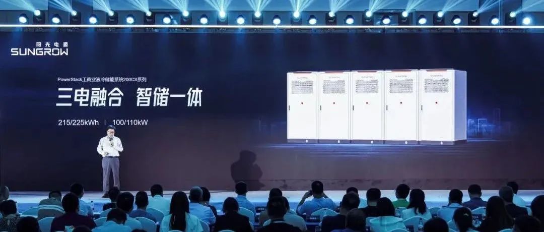 阳光电源工商业储能系统重磅上新