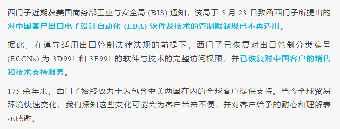 西门子EDA消息