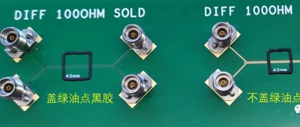 点黑胶对差分走线性能的影响