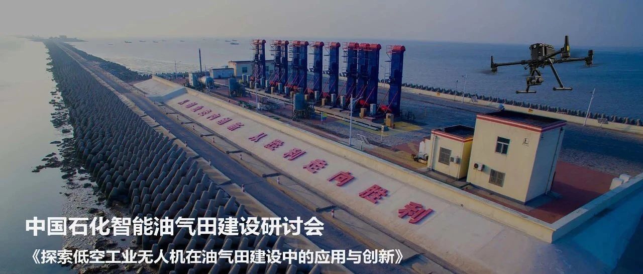 探索低空工业无人机在油气田建设中的应用与创新