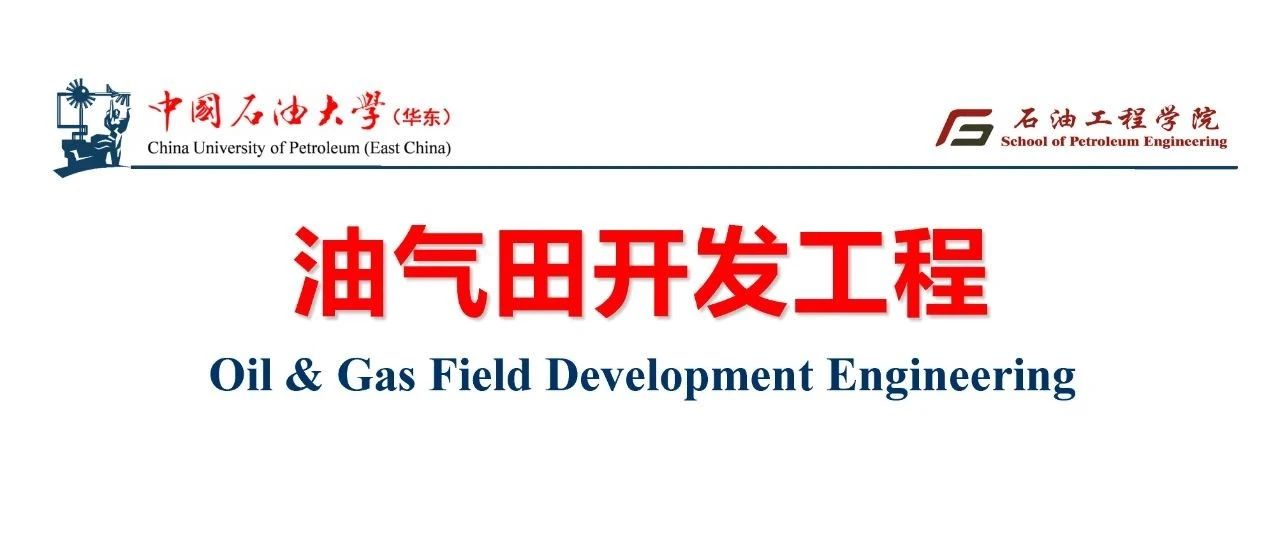 油藏流体渗流理论