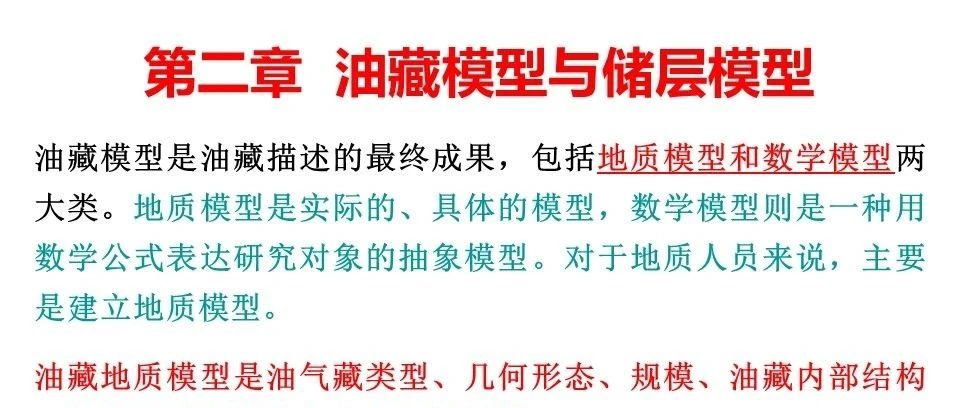 油藏模型与储层模型