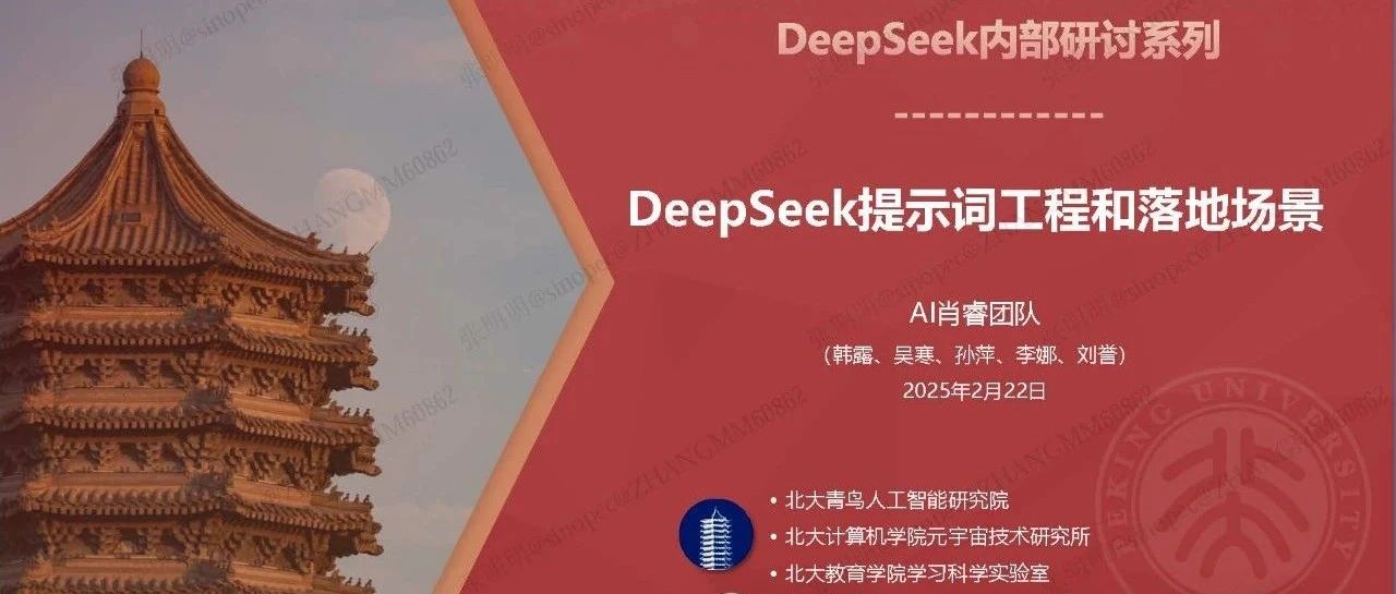 DeepSeek提示词工程和落地场景