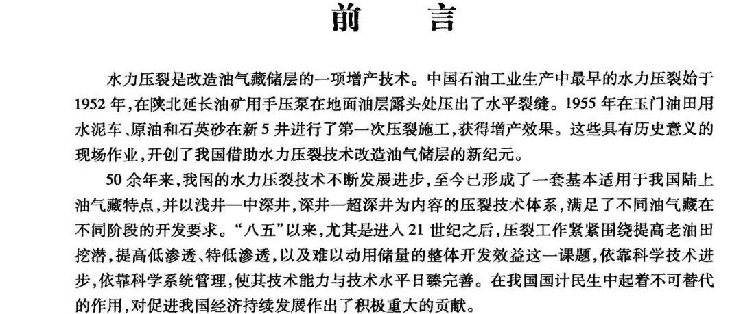 水力压裂技术手册