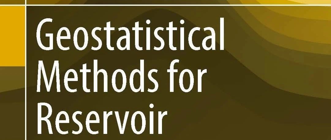 储层地质物理的地质统计学方法