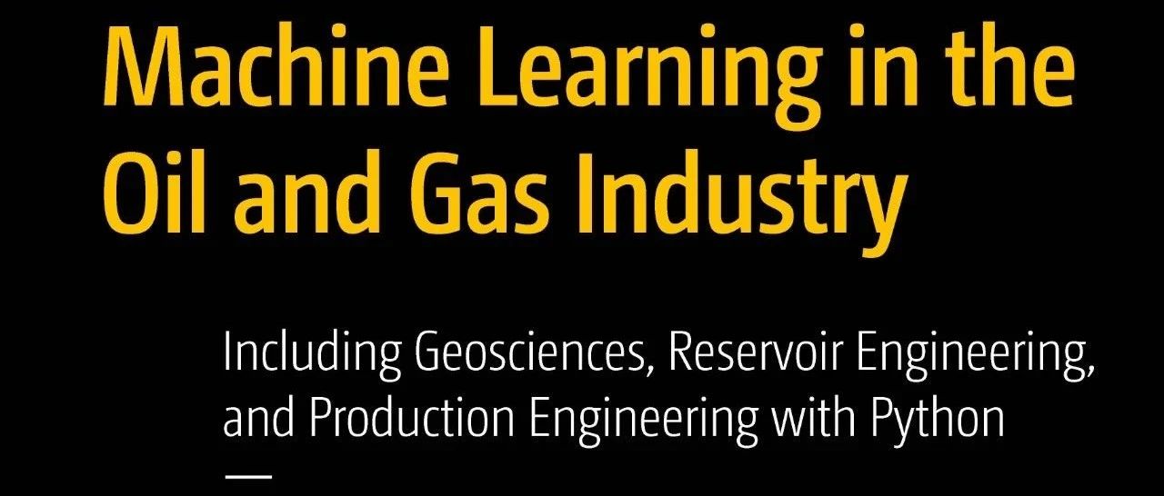 机器学习在石油工业中的应用