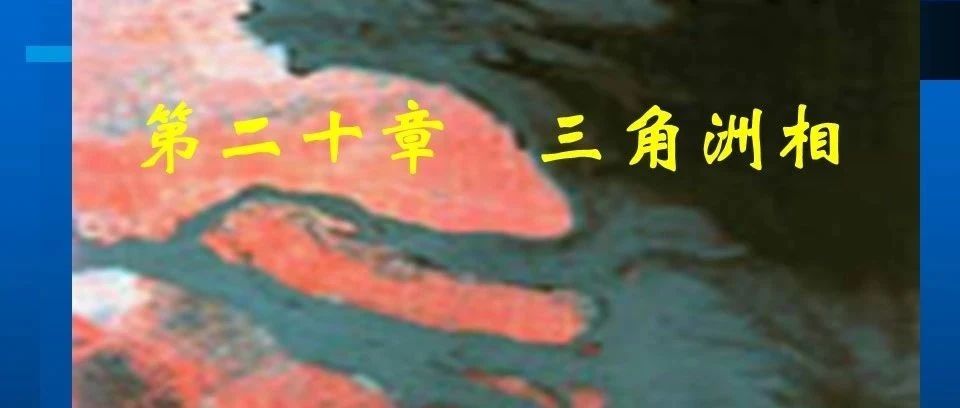 三角洲相介绍