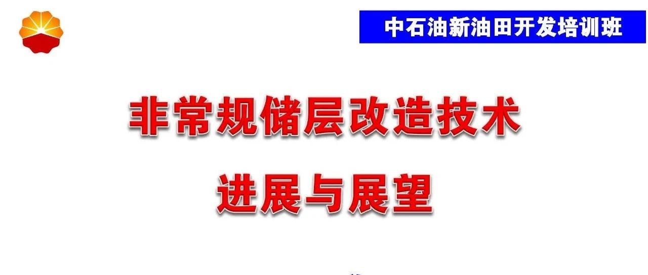 非常规储层改造技术进展与展望
