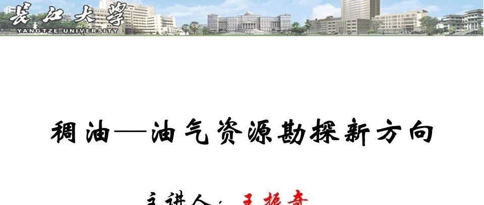 稠油研究介绍